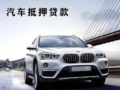 二道车抵贷如何办理押车和不押车?